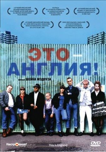 Это – Англия! (2006)