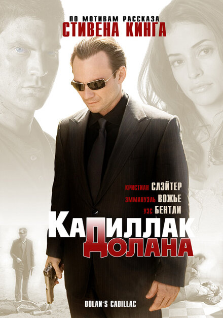 Кадиллак Долана (2008)