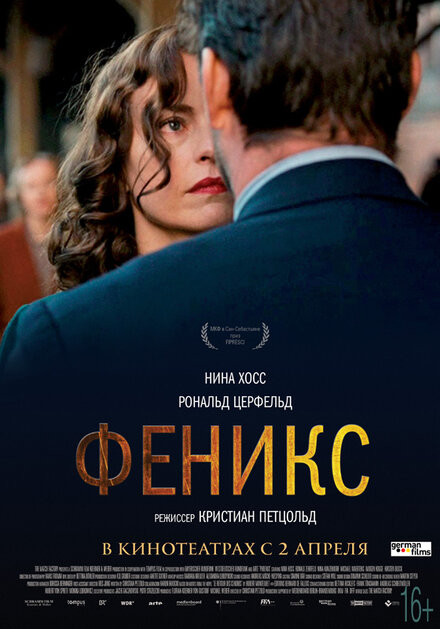 Феникс (2014)