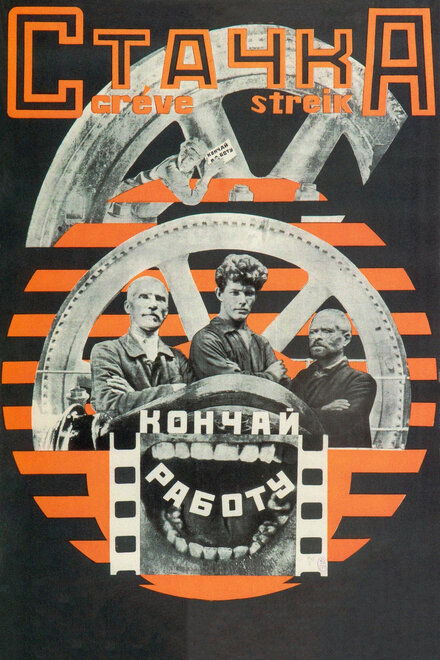 Стачка (1924)