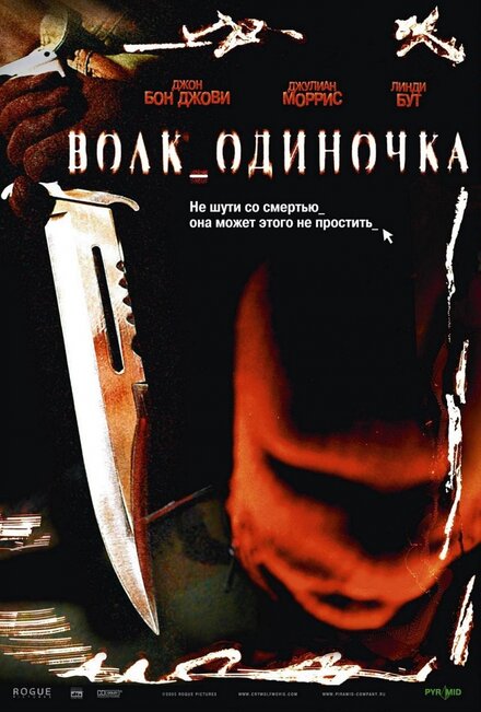 Boлк_одиночка (2005)