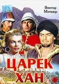 Царек Хан (1956)