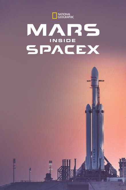 Марс: внутри SpaceX (2018)