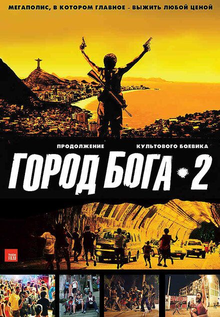 Город Бога 2 (2007)