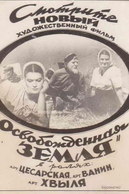 Освобожденная земля (1946)