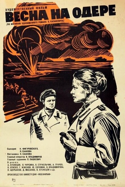 Весна на Одере (1967)