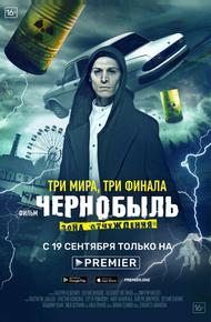 Чернобыль: Зона отчуждения. Финал (2019)