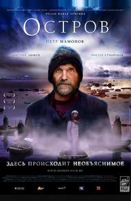 Остров (2006)