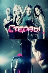 Стервы (2011)