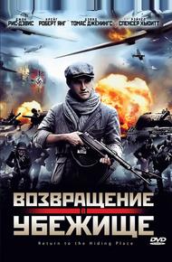 Возвращение в убежище (2013)