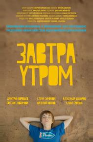 Завтра утром (2016)