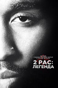 2pac: Легенда