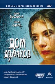 Дом дураков (2002)