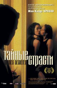 Тайные страсти (2002)