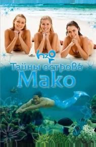 Тайны острова Мако (2013)