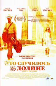 Это случилось в долине (2004)