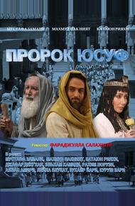 Пророк Юсуф (2008)