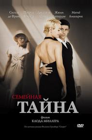 Семейная тайна (2007)