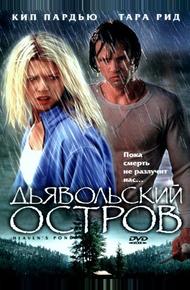 Дьявольский остров (2003)