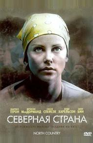 Северная страна (2005)