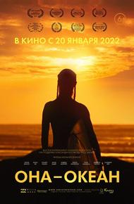 Она - океан (2020)