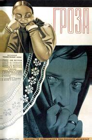 Гроза (1933)