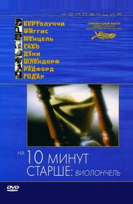 На десять минут старше: Виолончель (2002)