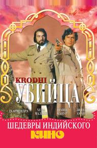 Убийца (1981)