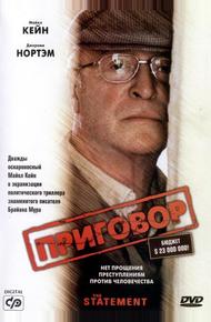 Приговор (2003)