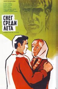 Снег среди лета (1967)